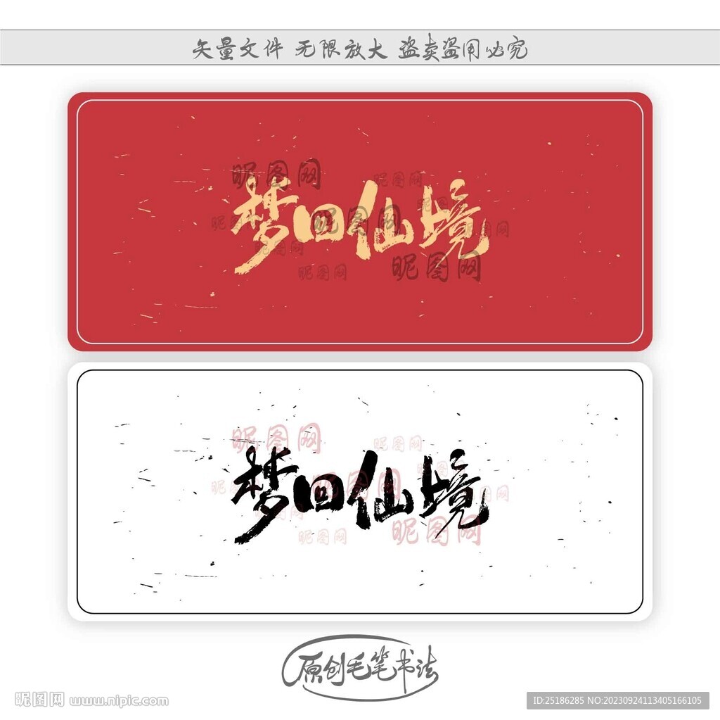 夢(mèng)回仙境