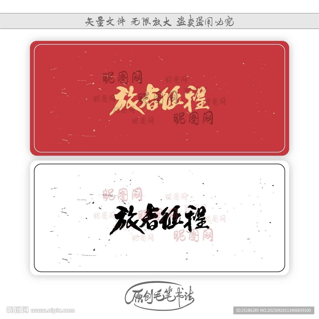旅者征程