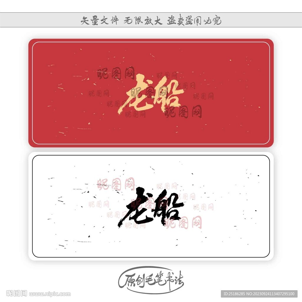 龍船