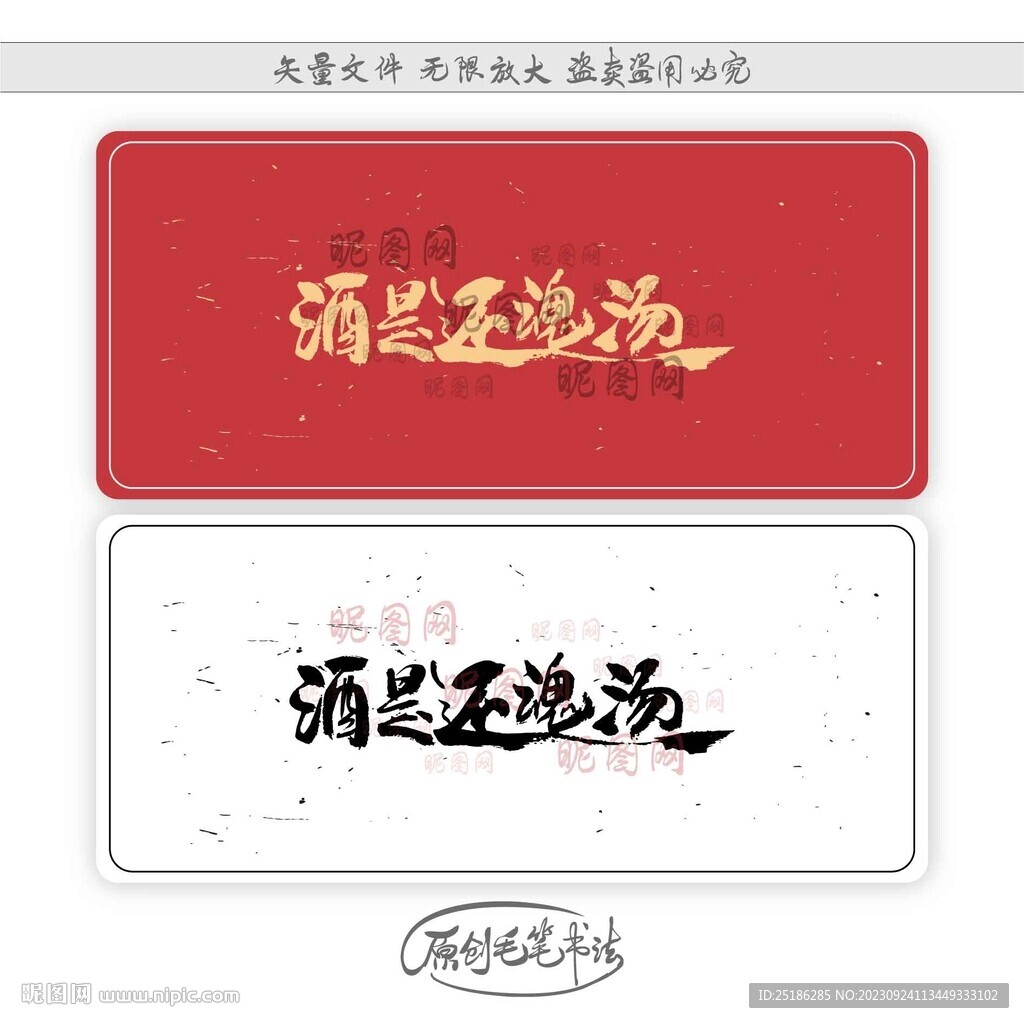 酒是還魂湯