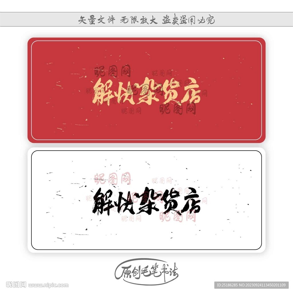 解憂雜貨店