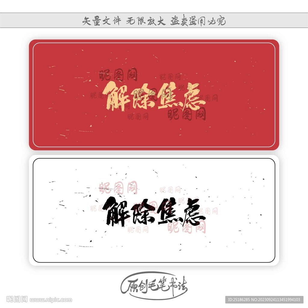 解除焦慮