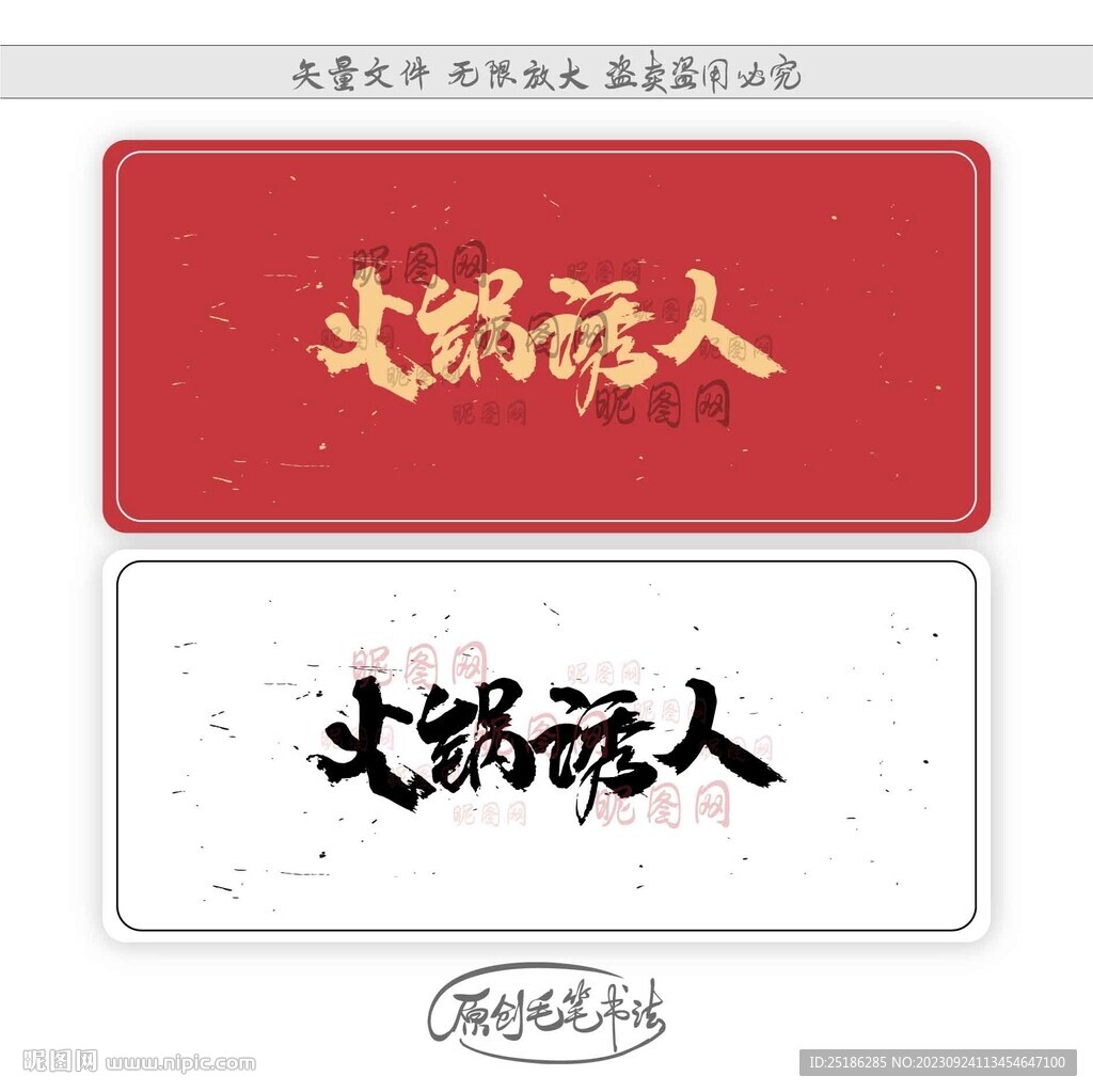 火鍋誘人