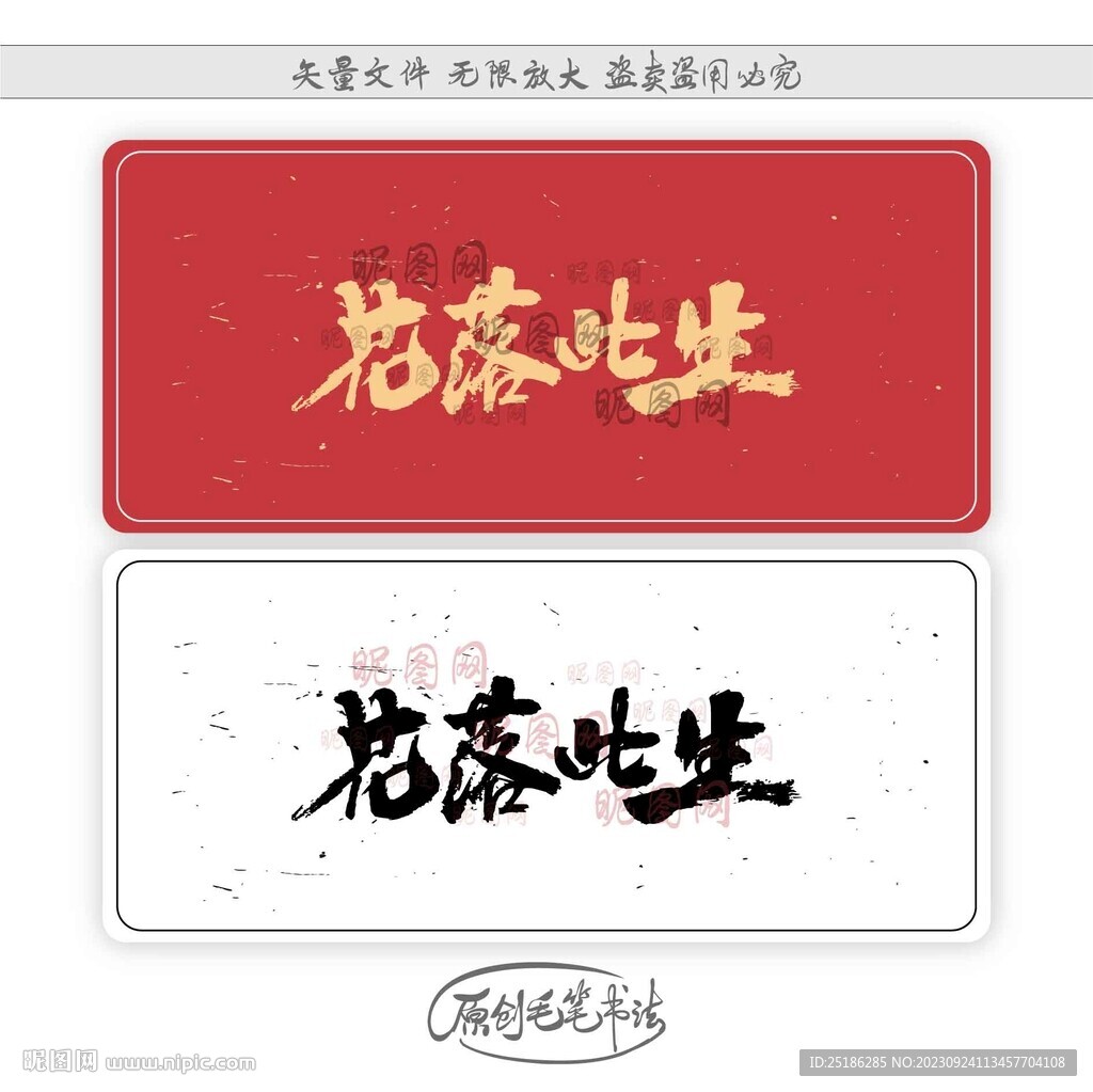花落此生