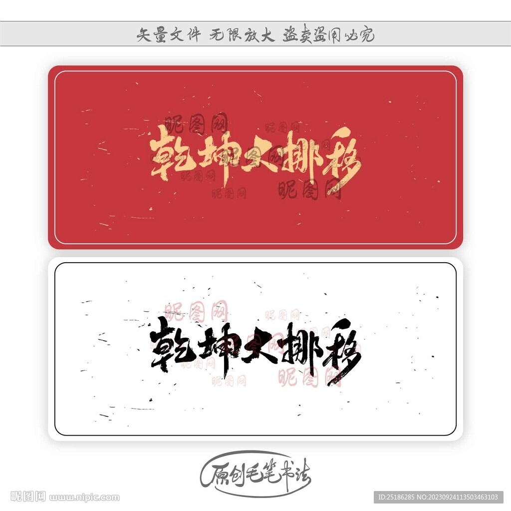 乾坤大挪移