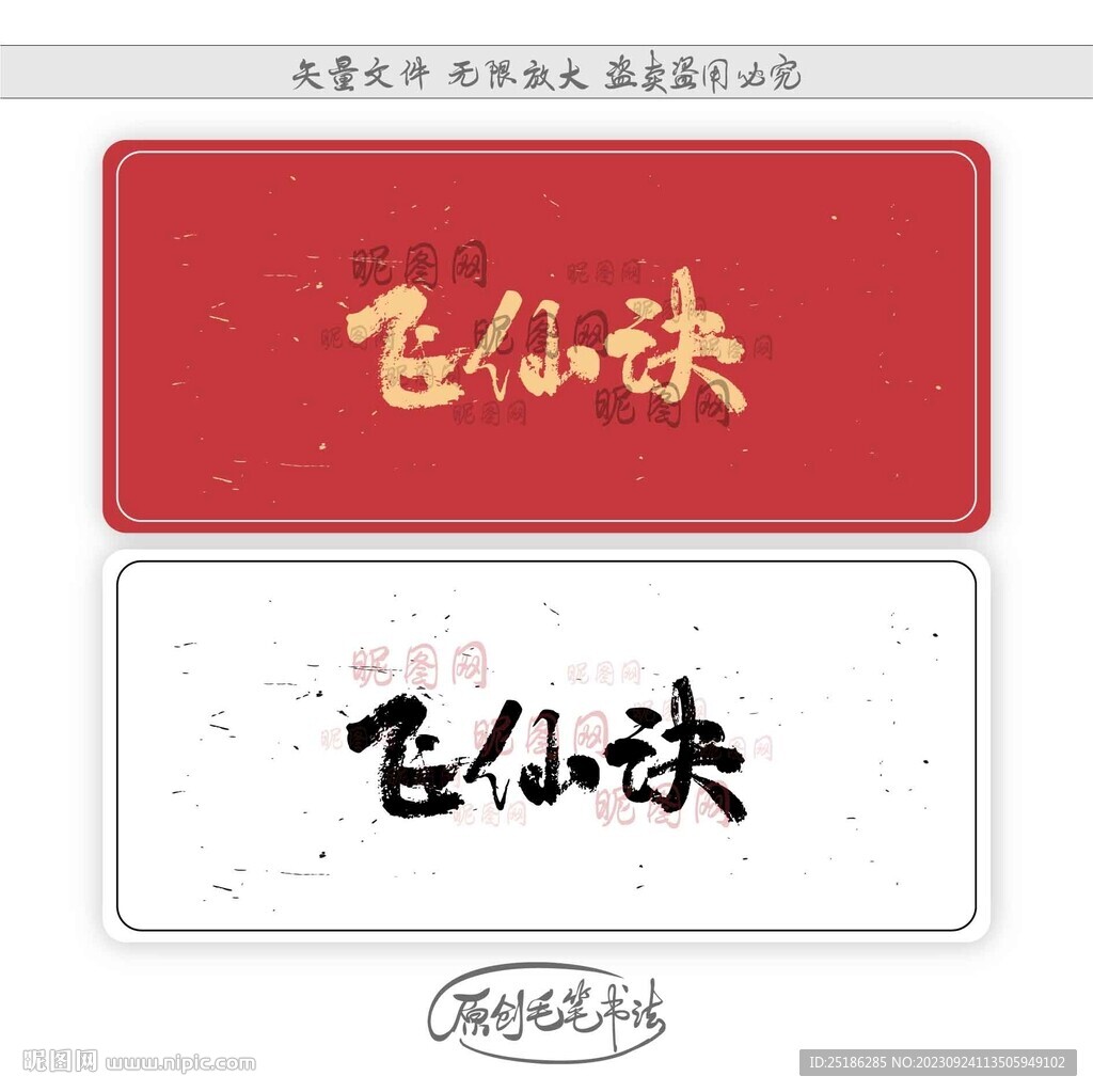 飛仙訣