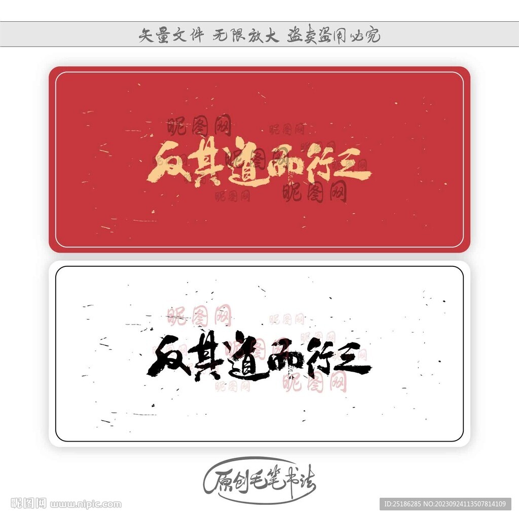 反其道而行之