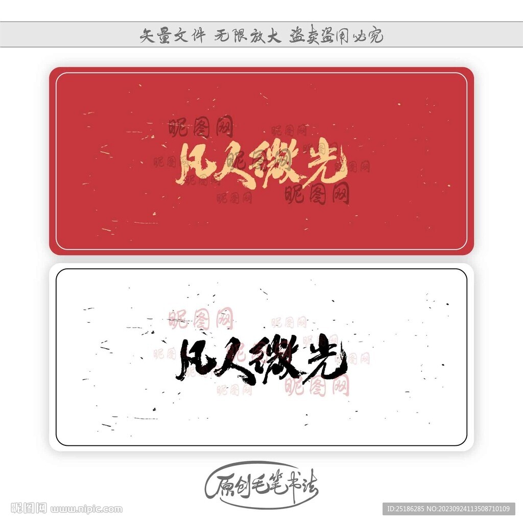 凡人微光