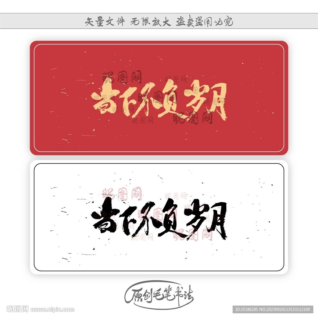 當(dāng)下不負(fù)歲月