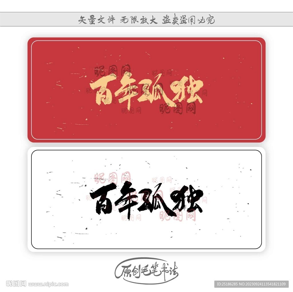 百年孤獨
