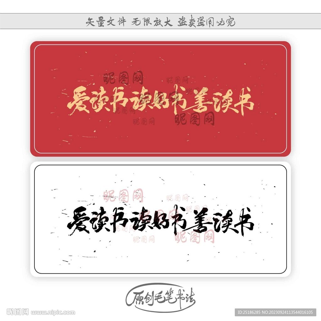愛讀書讀好書善讀書