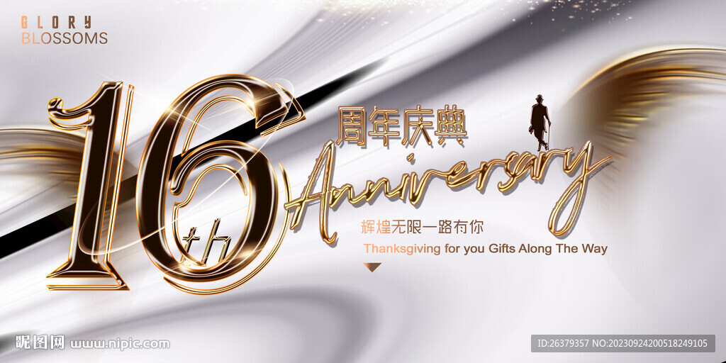 16周年