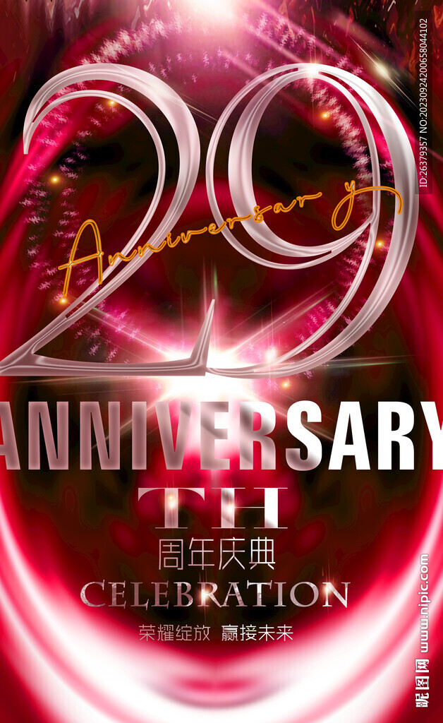 29周年