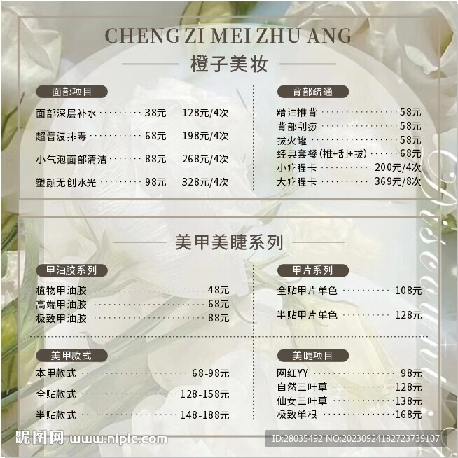 美容院價(jià)目表