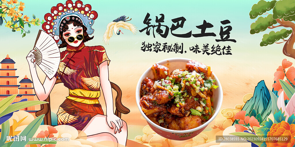 鍋巴土豆