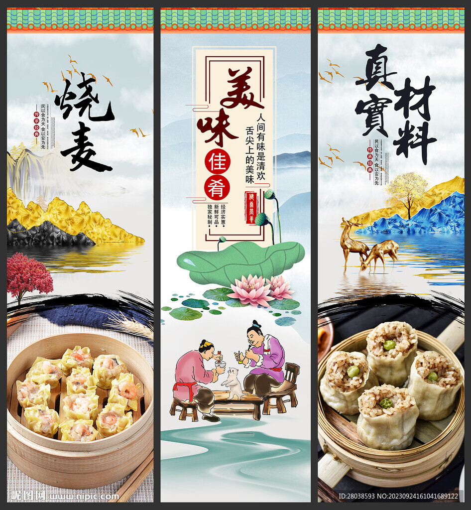 燒麥