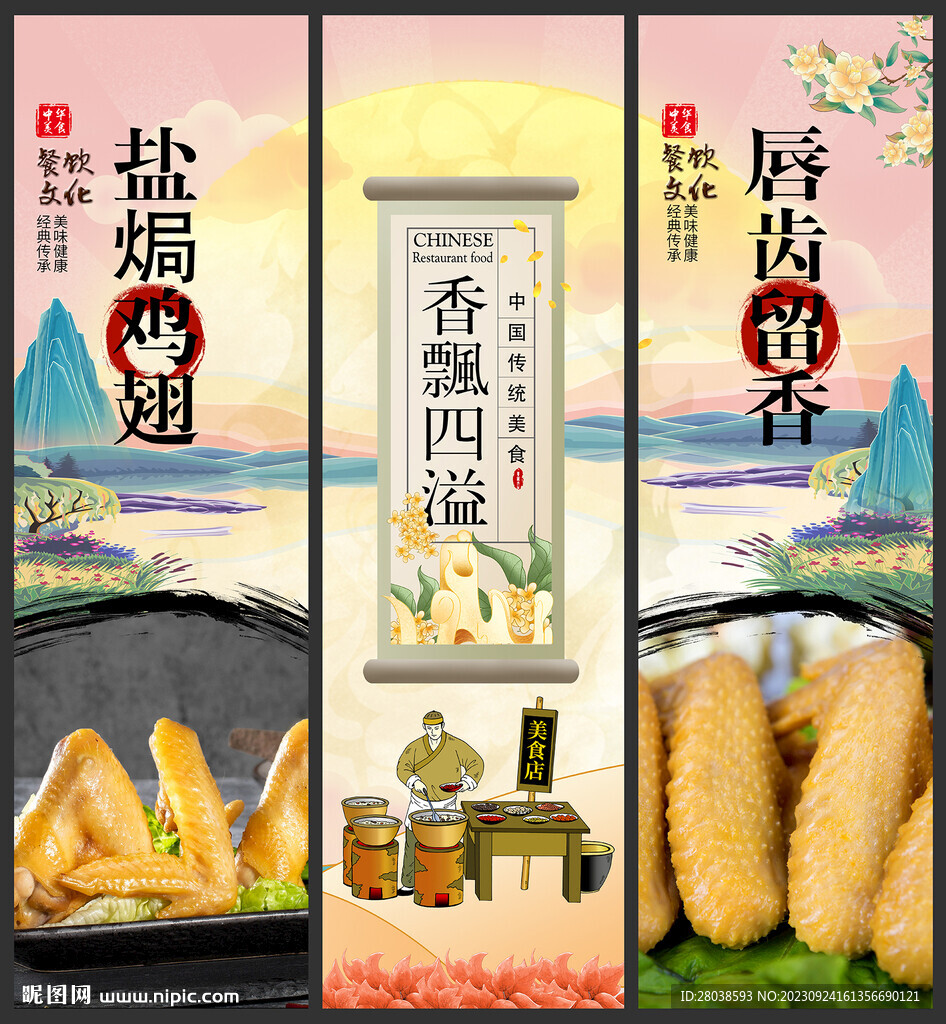 鹽焗雞翅