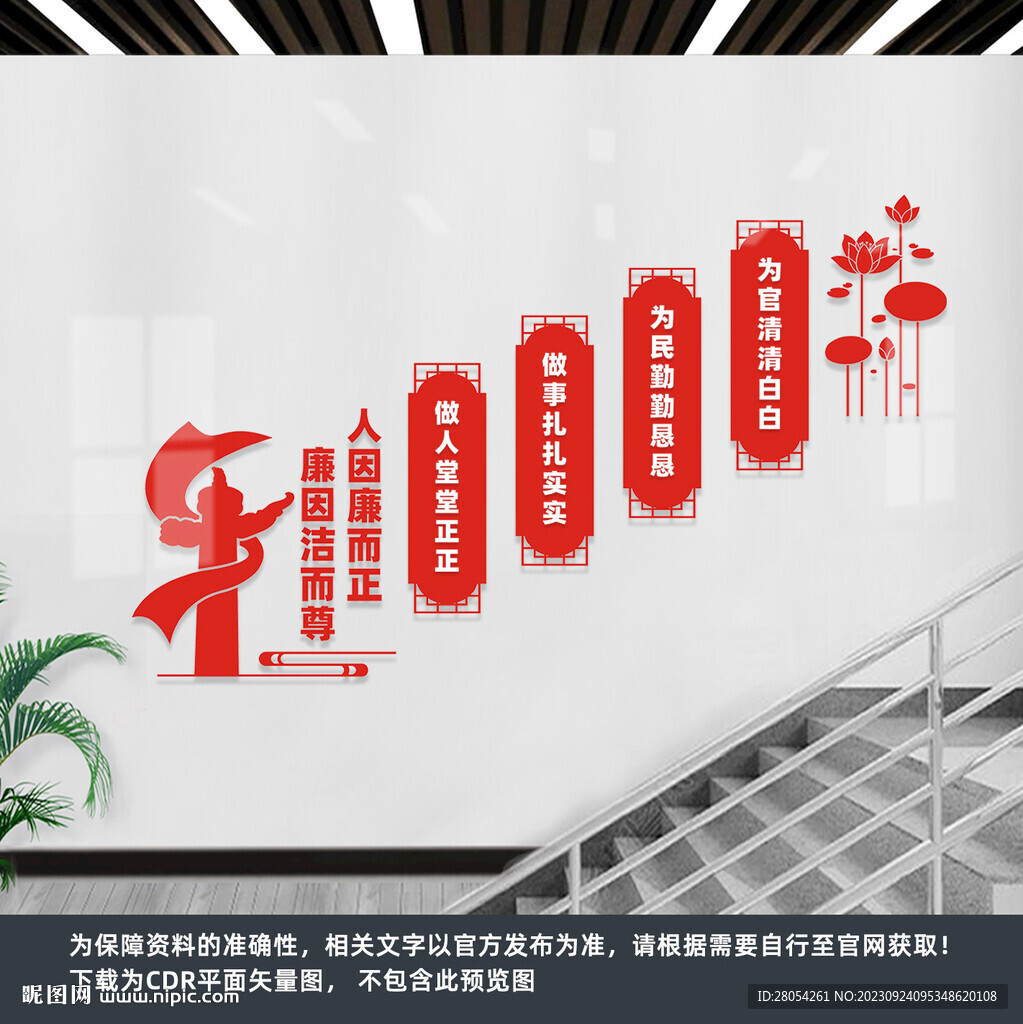 廉政樓梯文化墻