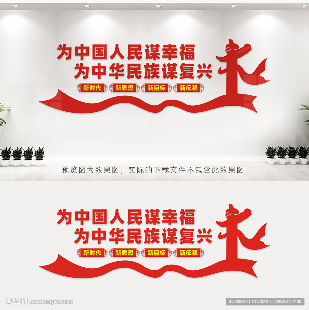 為中國人民謀幸福