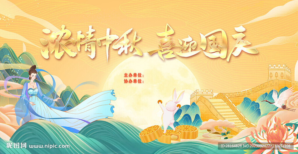 濃情中秋 喜迎國慶