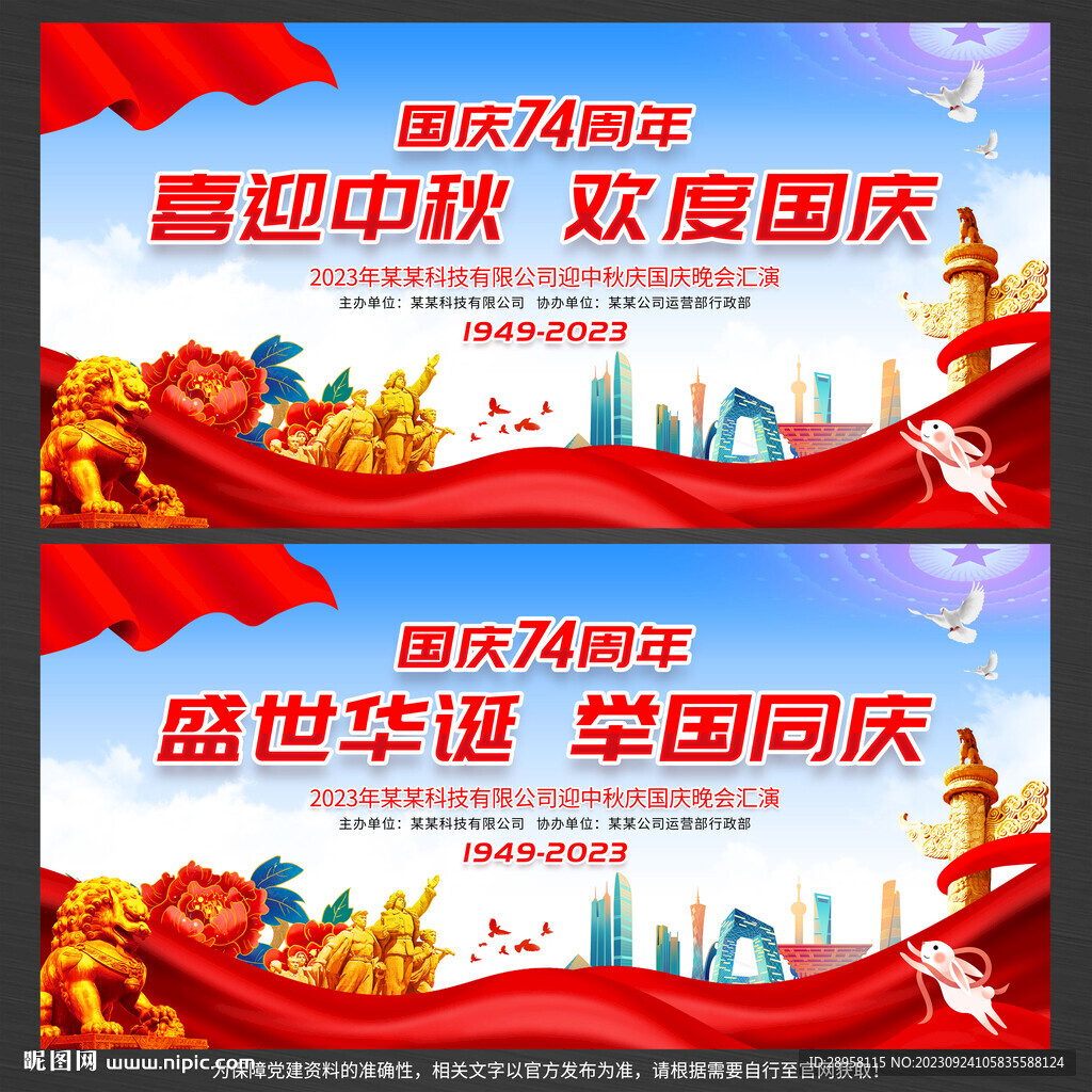 中秋國慶展板背景