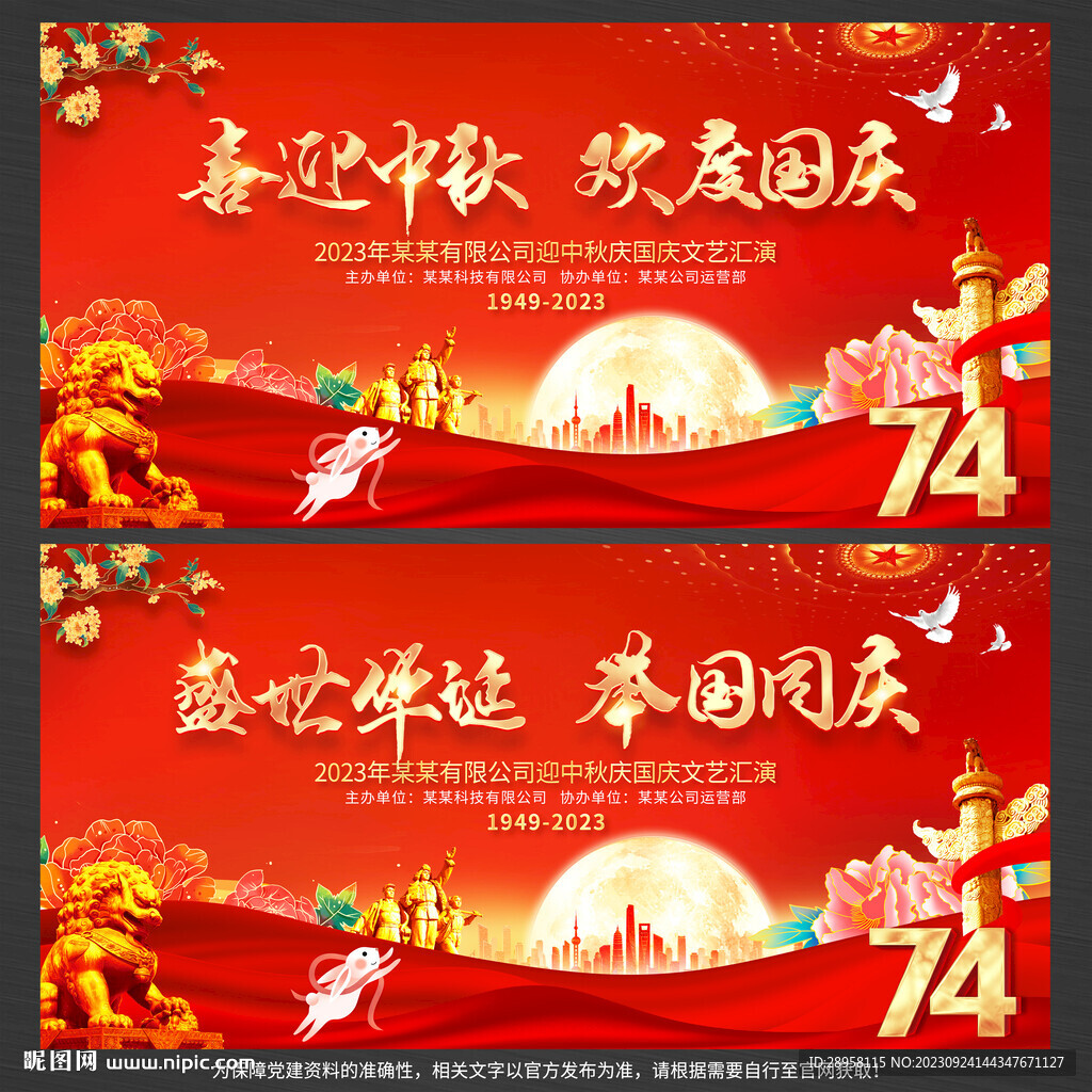 中秋國慶文藝晚會舞臺背景