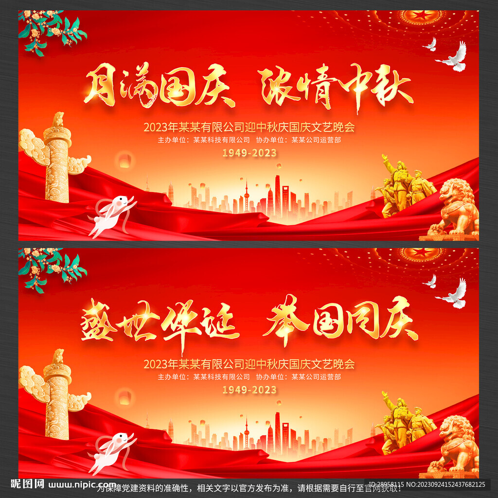 中秋节国庆节展板背景