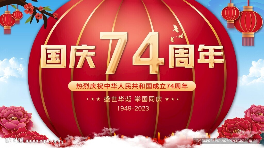 國慶海報