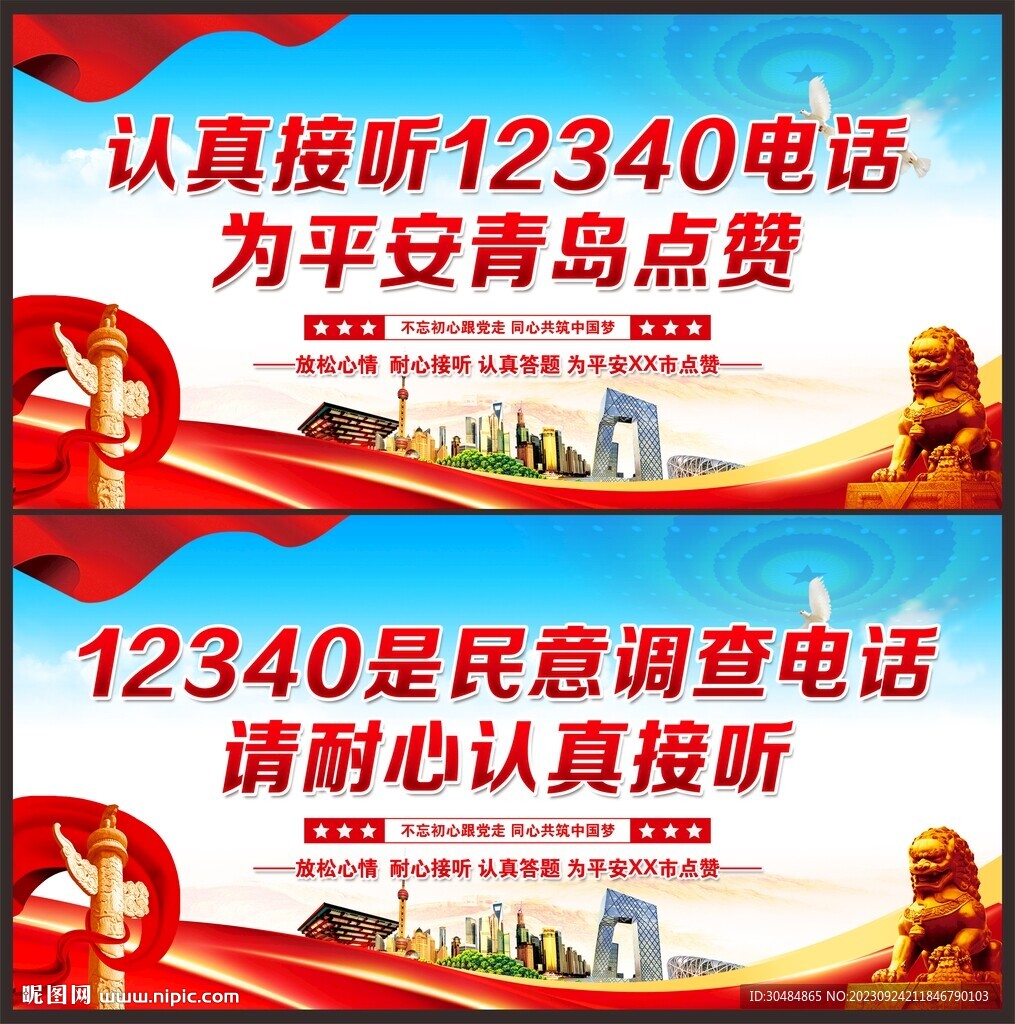 12340電話