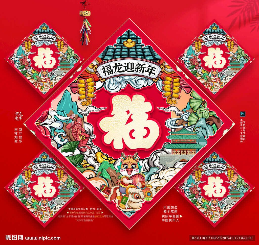 2024龍年福字