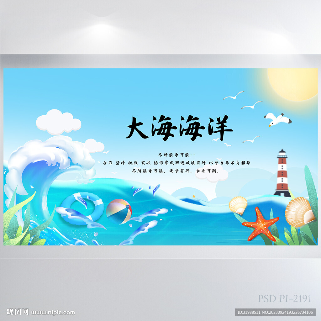 蓝色大海海洋旅游背景展板海报