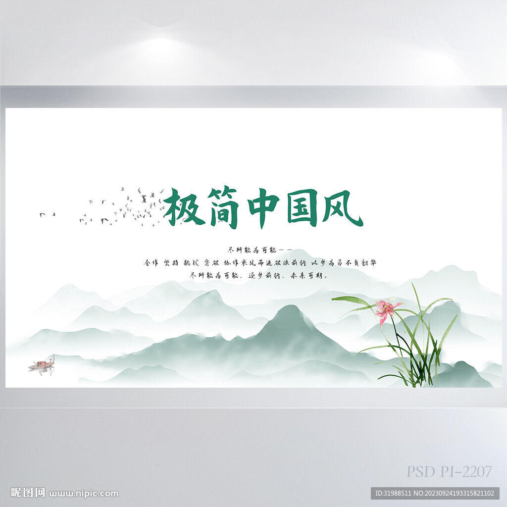 極簡(jiǎn)中國(guó)風(fēng)背景展板海報(bào)設(shè)計(jì)