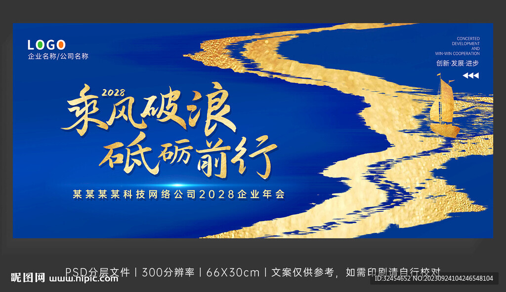 藍色高級感乘風(fēng)破浪會議海報