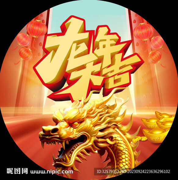 龍年大吉地貼