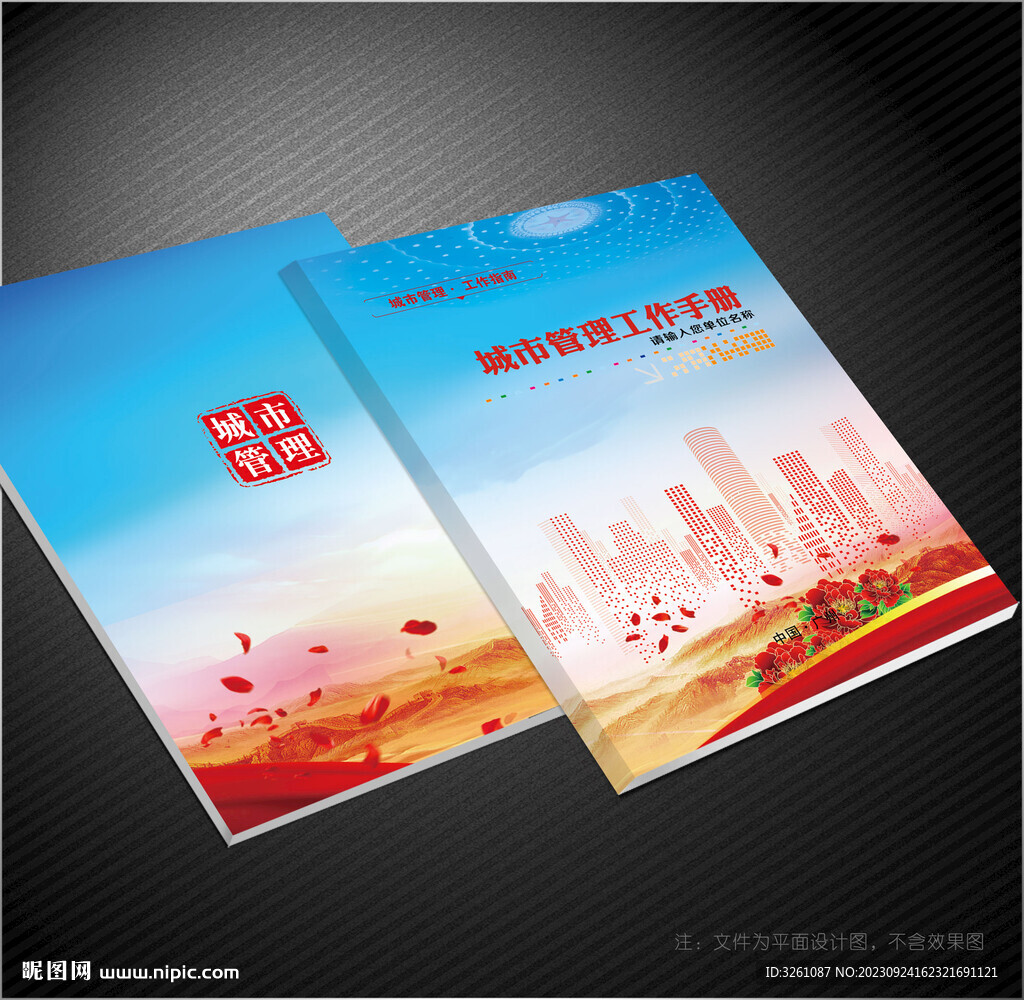 城市管理封面
