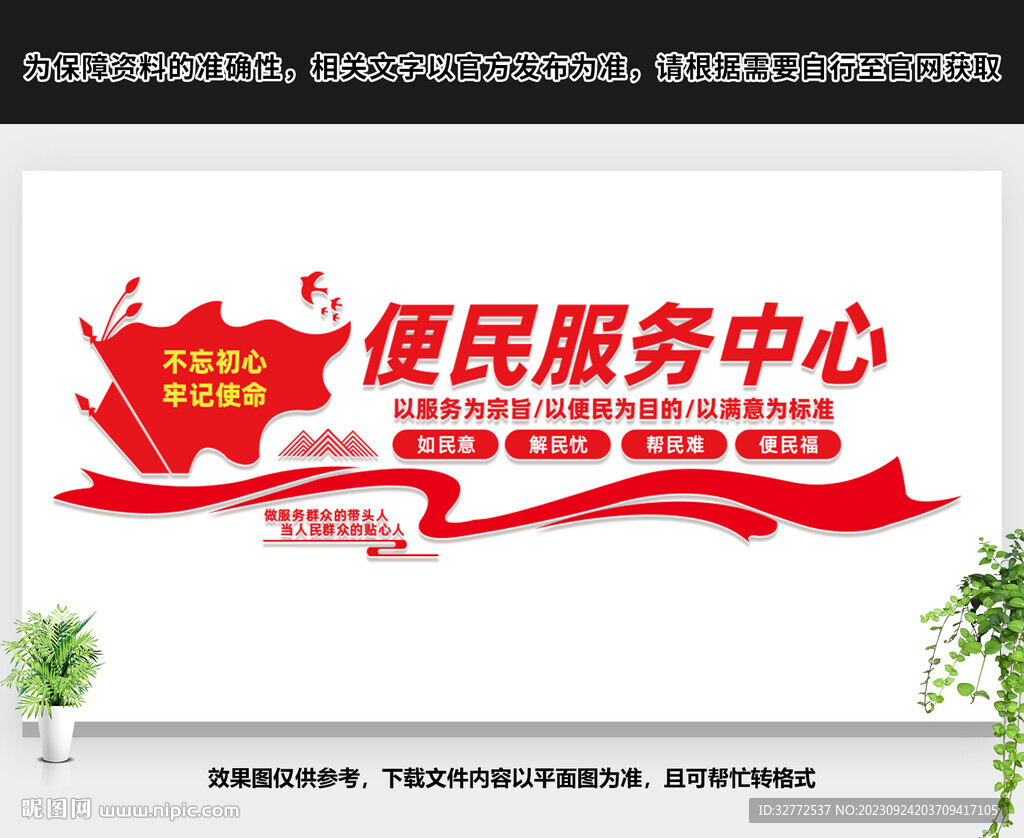 便民服務中心文化墻