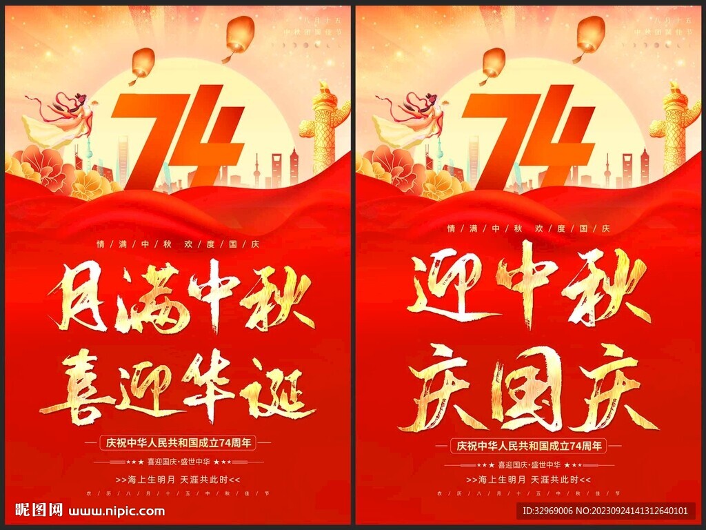中秋國慶 中秋國慶背景