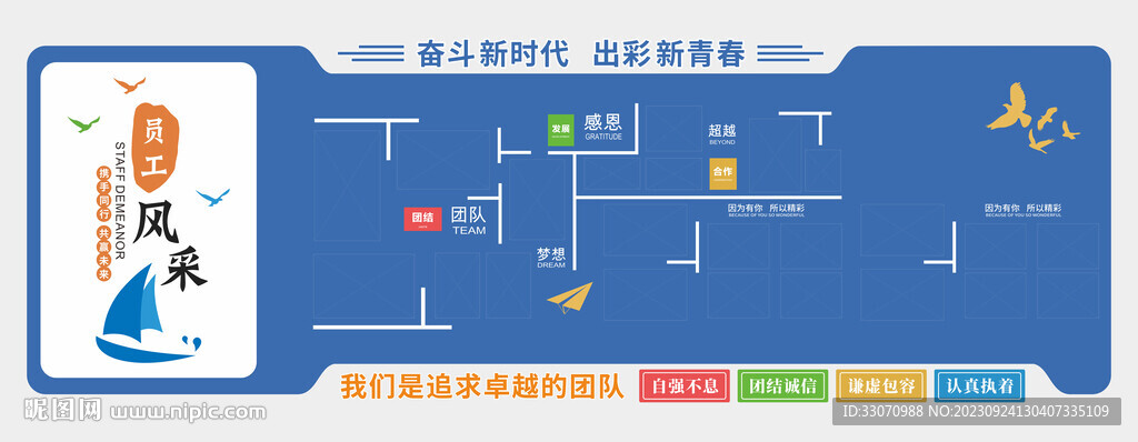員工風(fēng)采