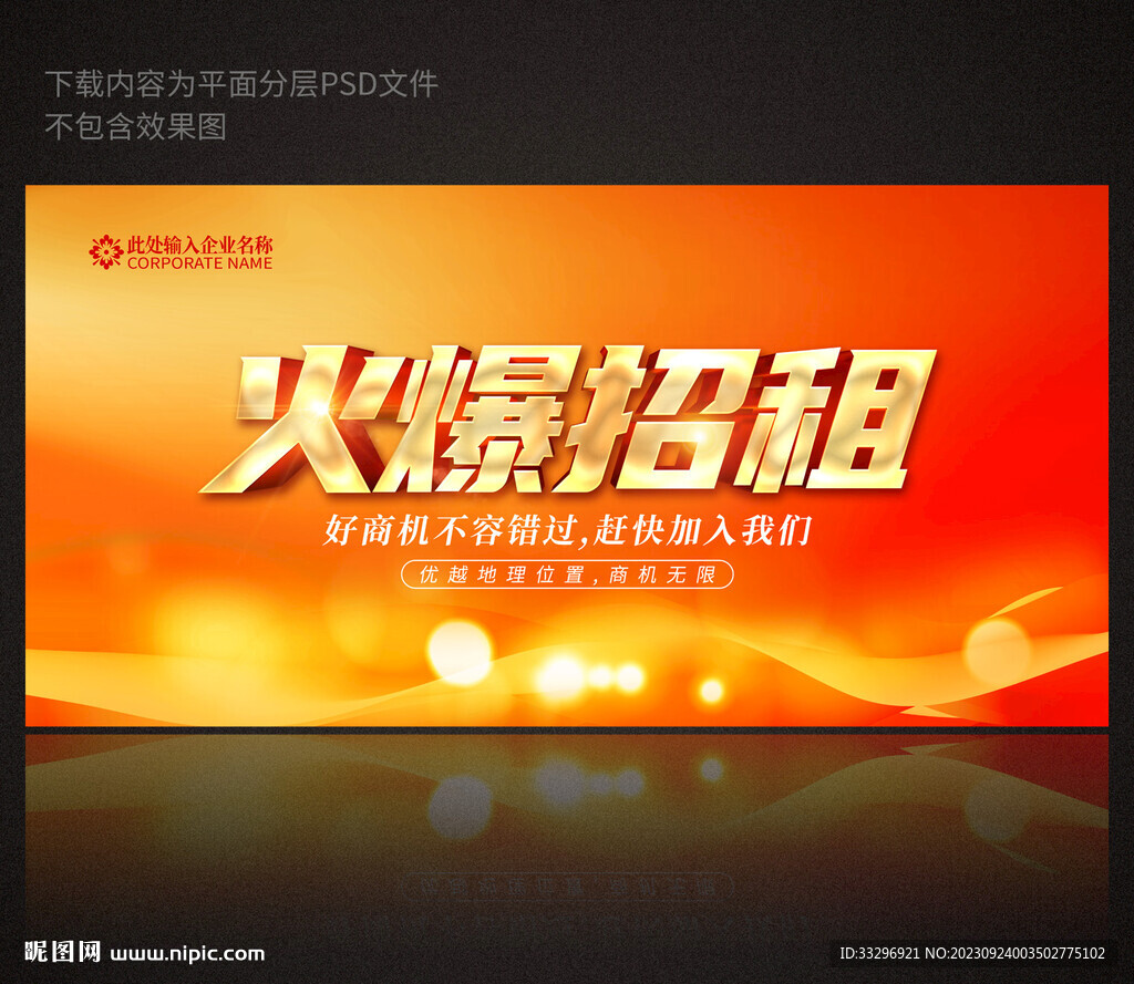 火爆招商