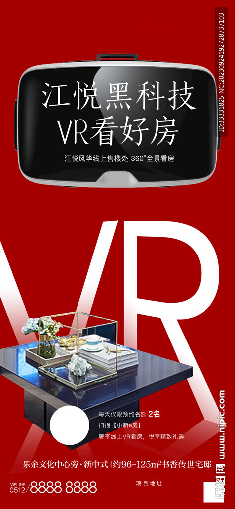 地產(chǎn)VR全景看房海報(bào)