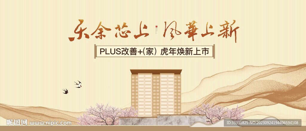 中式地產戶外廣告