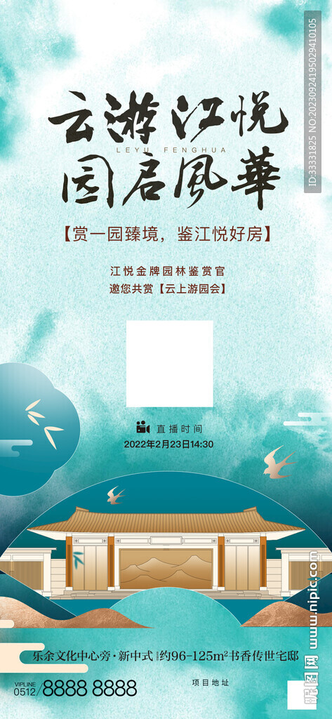 中式地產直播海報