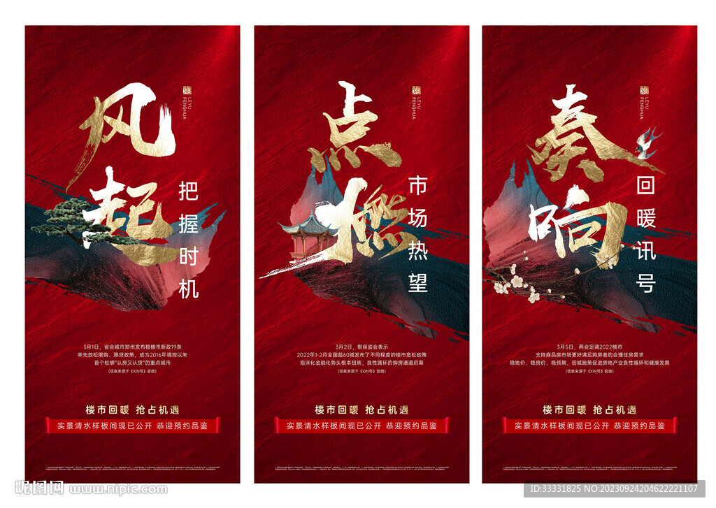 中式書法地產(chǎn)海報(bào)