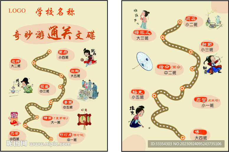 學(xué)校奇妙游通關(guān)文碟
