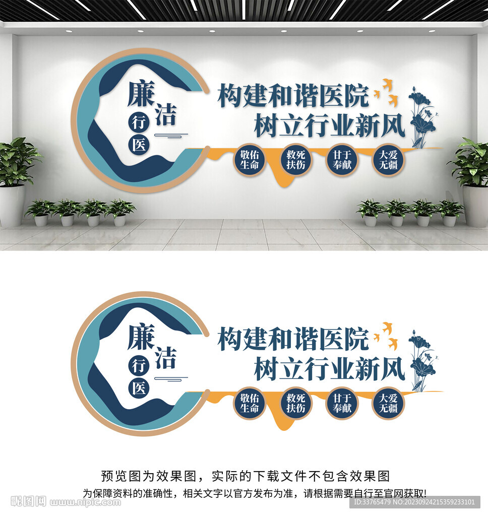 廉潔行醫文化墻