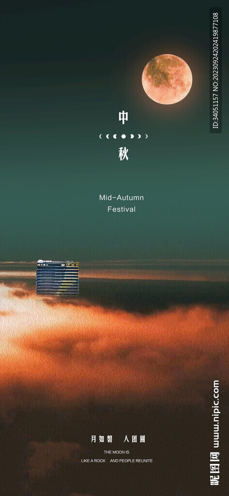 中秋節(jié) 地產(chǎn)樓