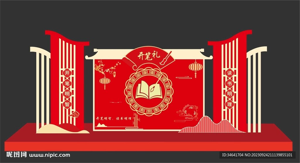 開筆禮