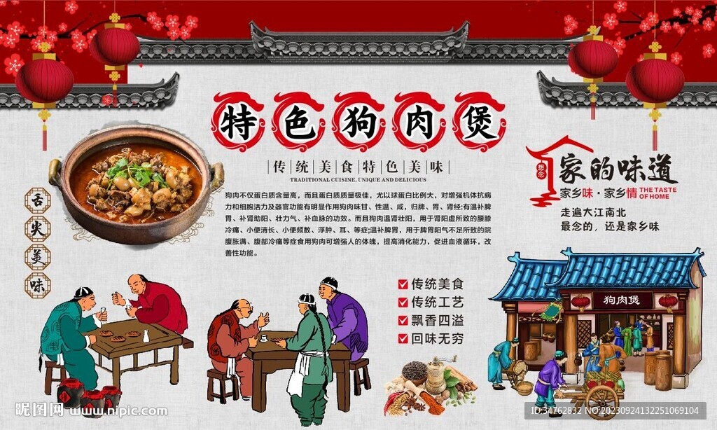 狗肉煲