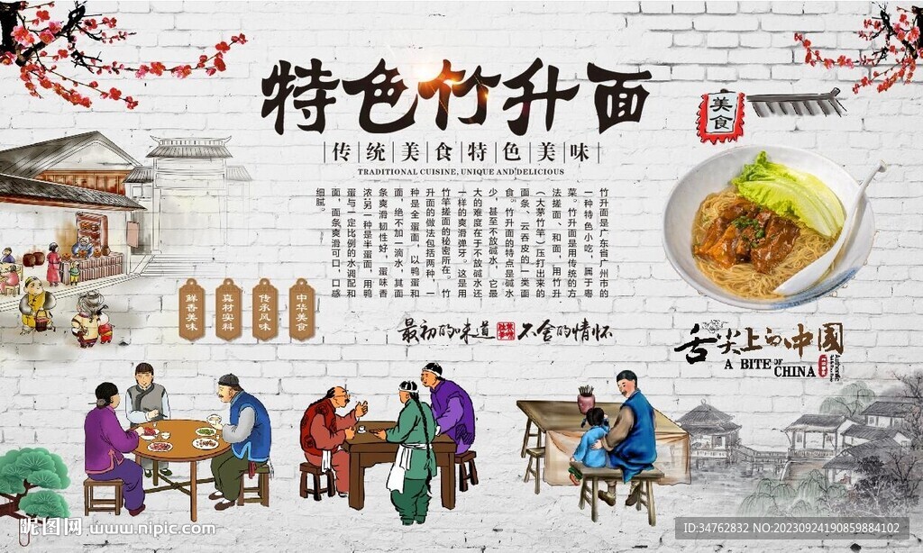 竹升面