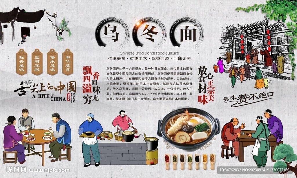 烏冬面